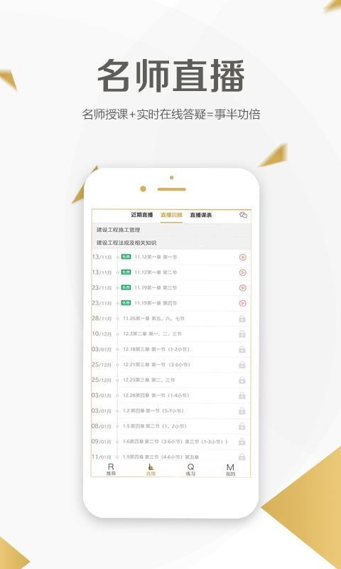 二级建造师学考网最新版免费下载v3.2.9