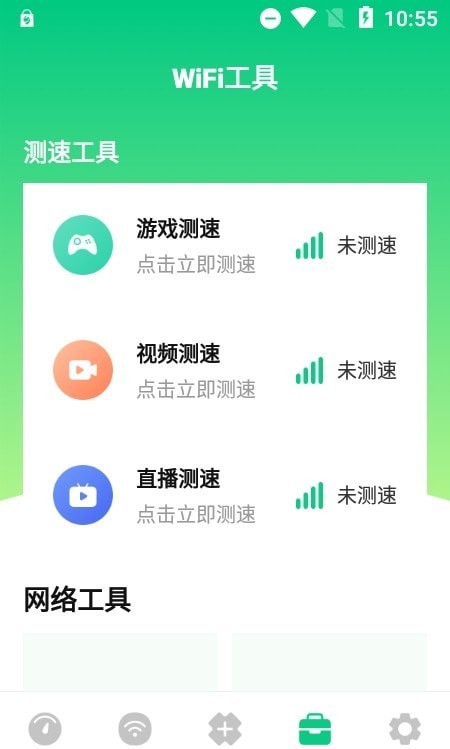 wifi万能网络最新版下载v3.1.0224