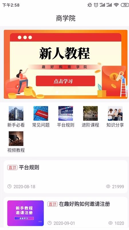 趣好购最新版免费下载v1.0.13