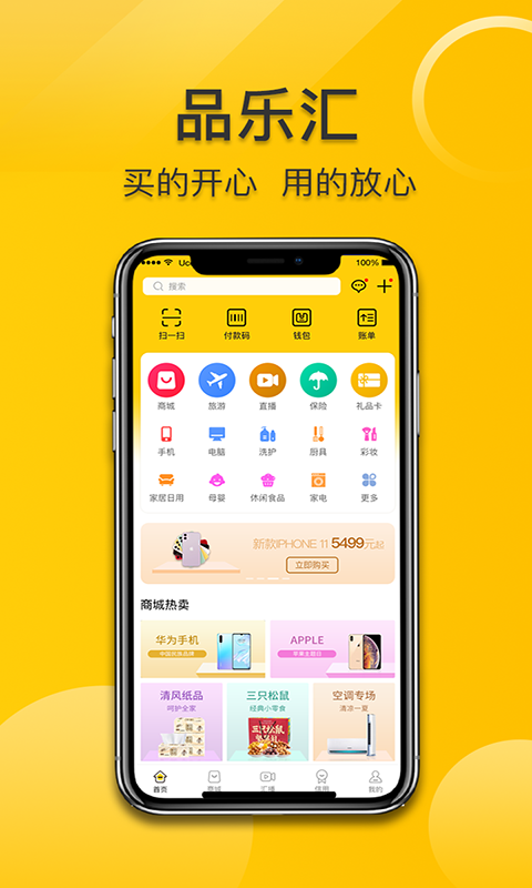 品乐汇安卓版下载v1.0.36