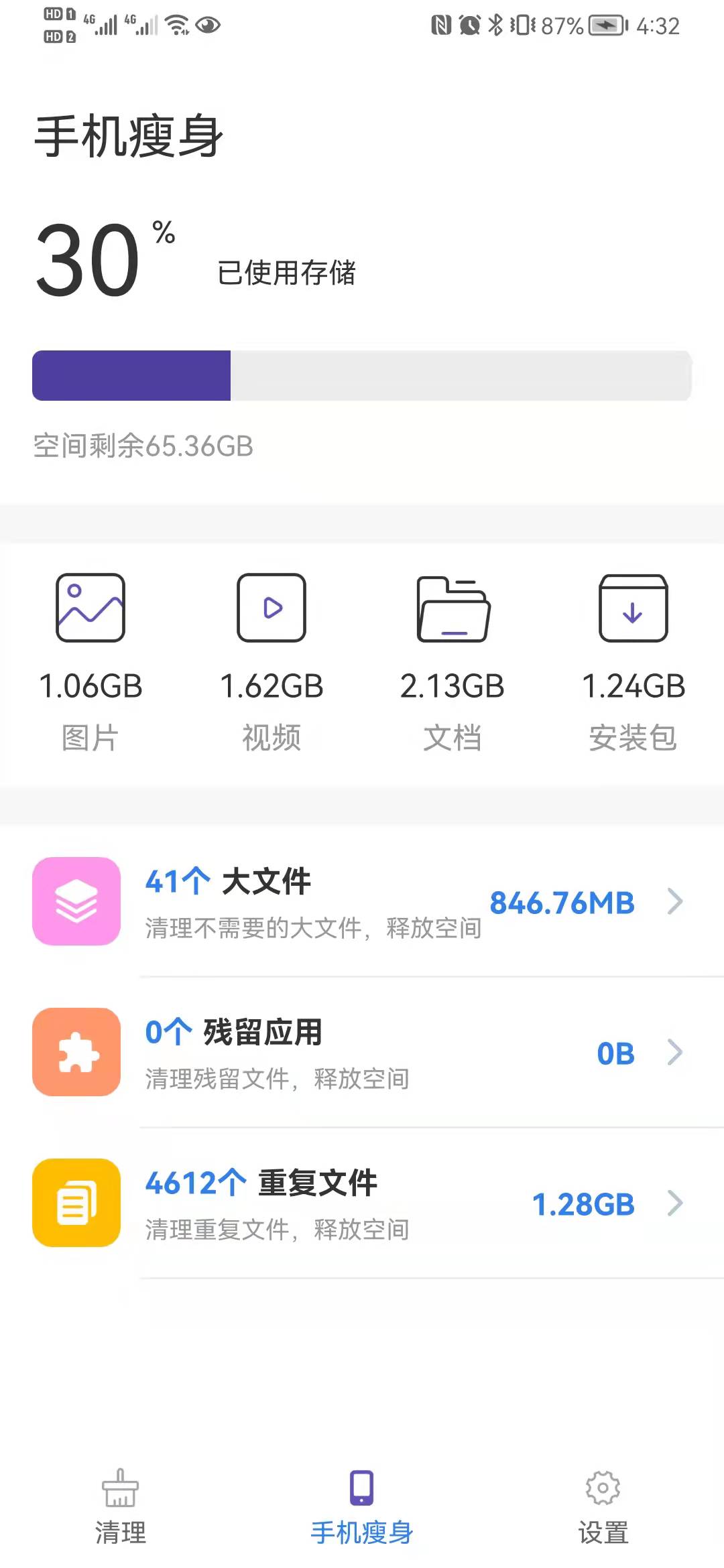 省电小帮手安最新版下载v1.0.0
