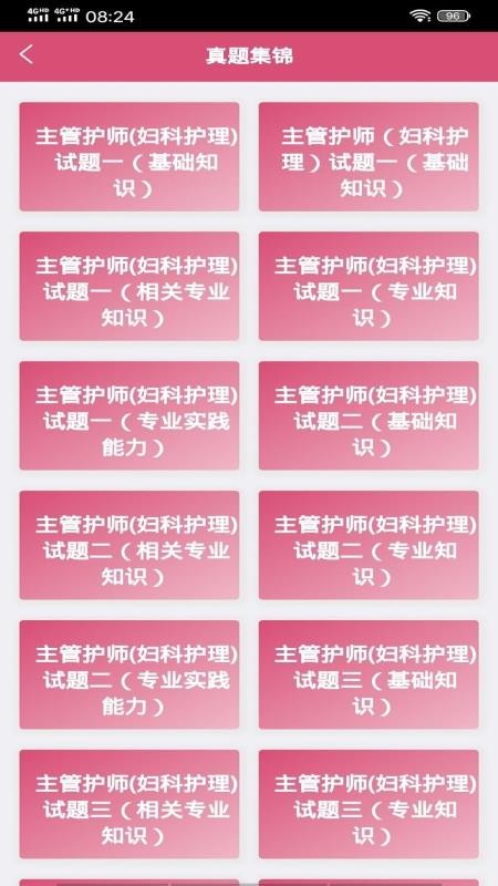 主管护师妇产科护最新版免费下载v1.1.6