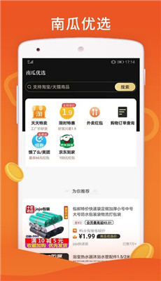 南瓜优选最新版手机下载v4.0.1