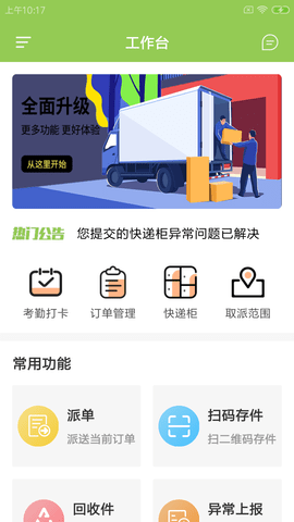 鹦驰慧驿站最新版下载v1.0.0