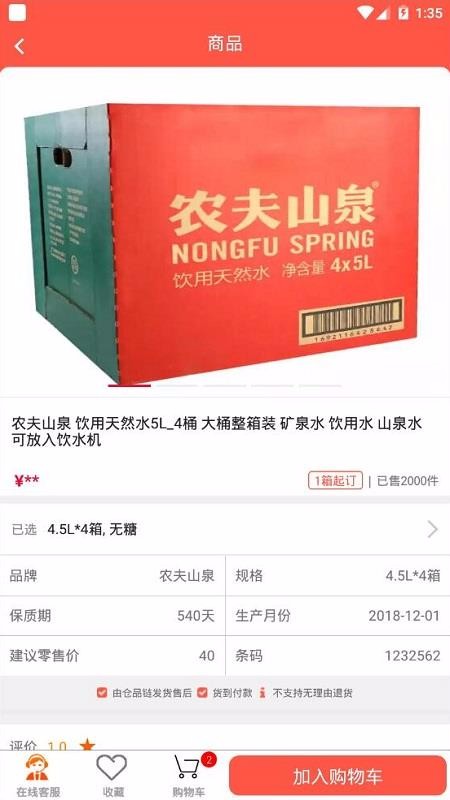 仓品链最新安卓免费下载v1.4.5