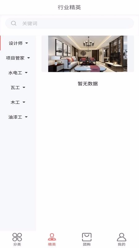 佳装客B端最新版免费下载v1.0.5