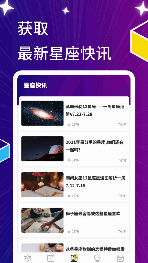 星萌免费小说安卓最新版下载v2.00.00
