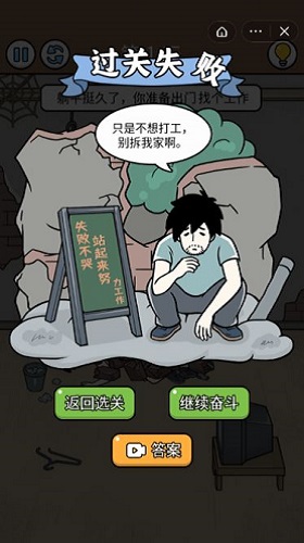 爆笑打工日记最新安卓下载地址v1.5.3