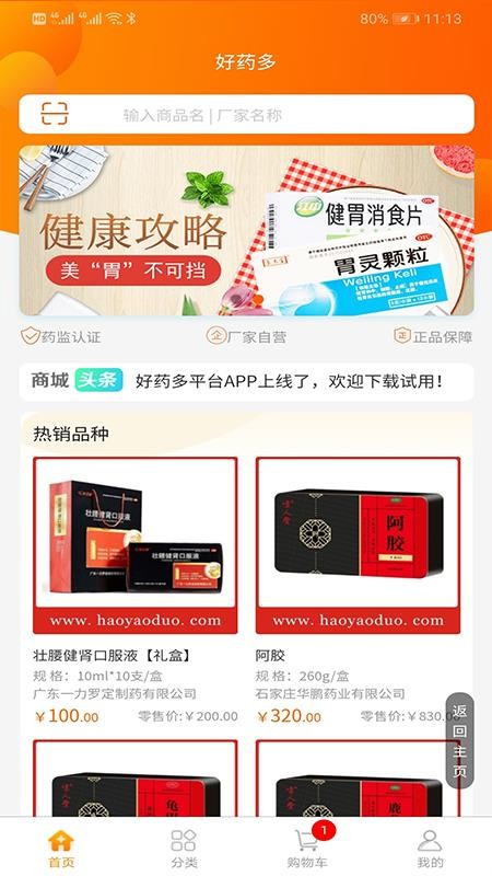 好药多客户端最新版免费下载v1.1.6.01