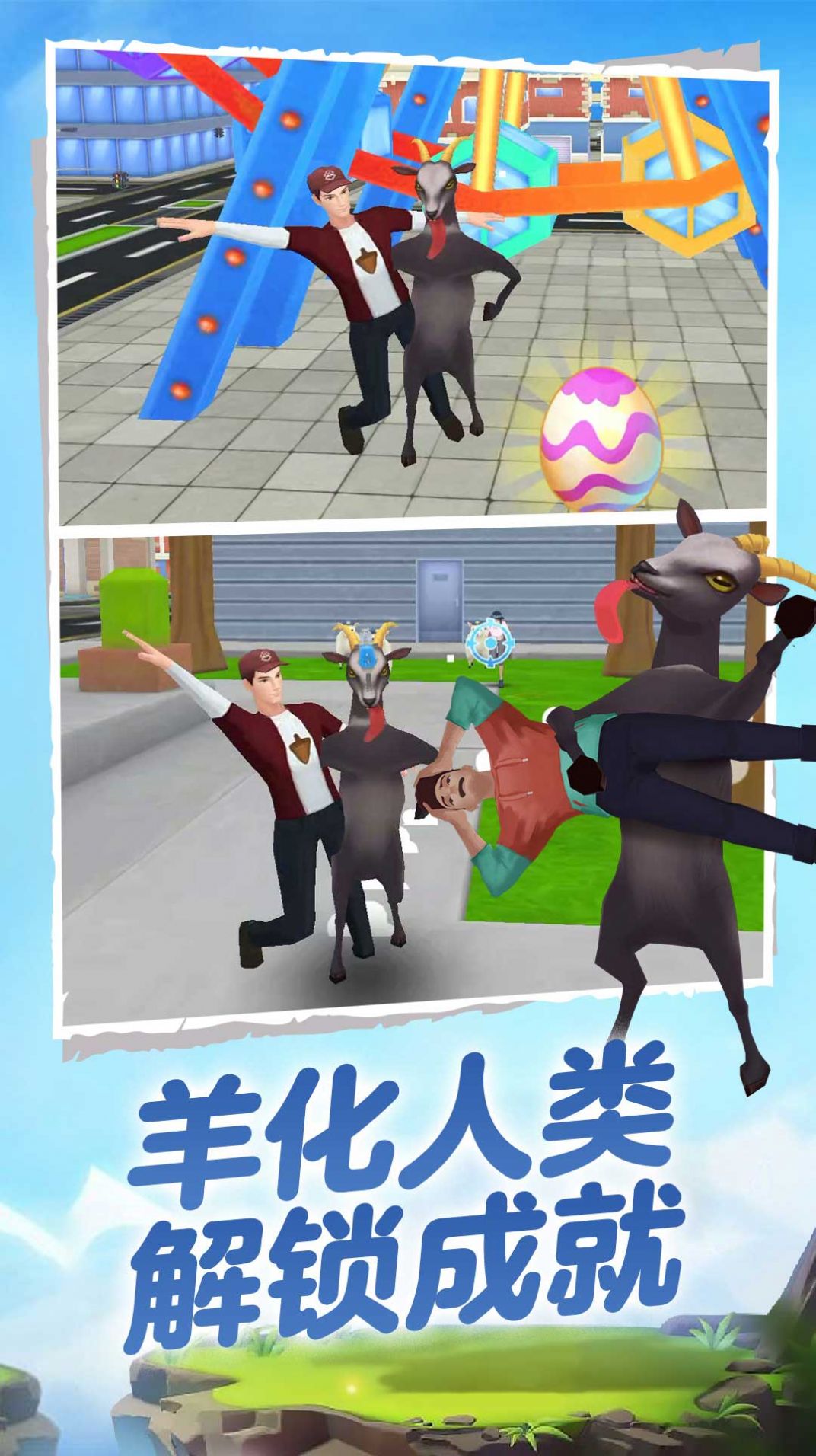我只是一只羊安卓版下载v1.0.0