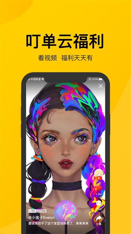 叮单手机apk安装包下载v1.1.7