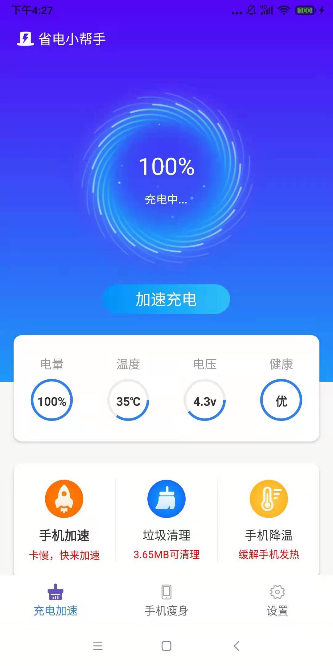 省电小帮手安最新版下载v1.0.0