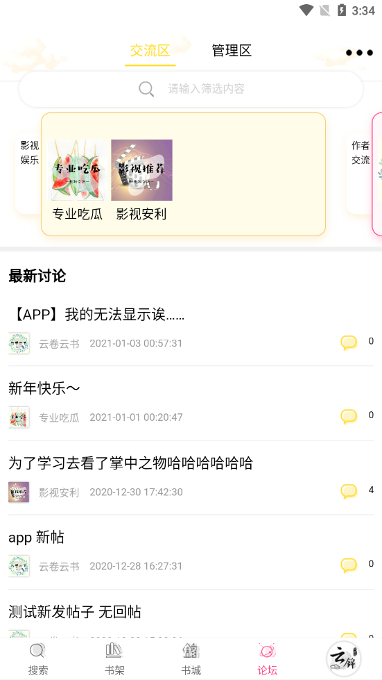 云锦文学城安卓版下载v1.0