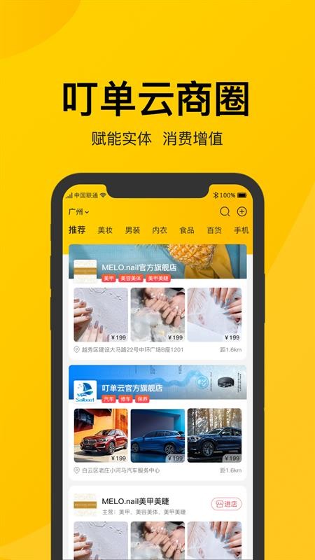 叮单手机apk安装包下载v1.1.7