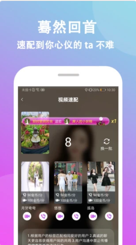 情盼交友手机版免费下载v1.05