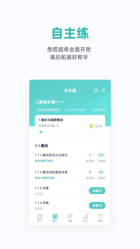 悉塔助教最新版免费下载v2.8.3