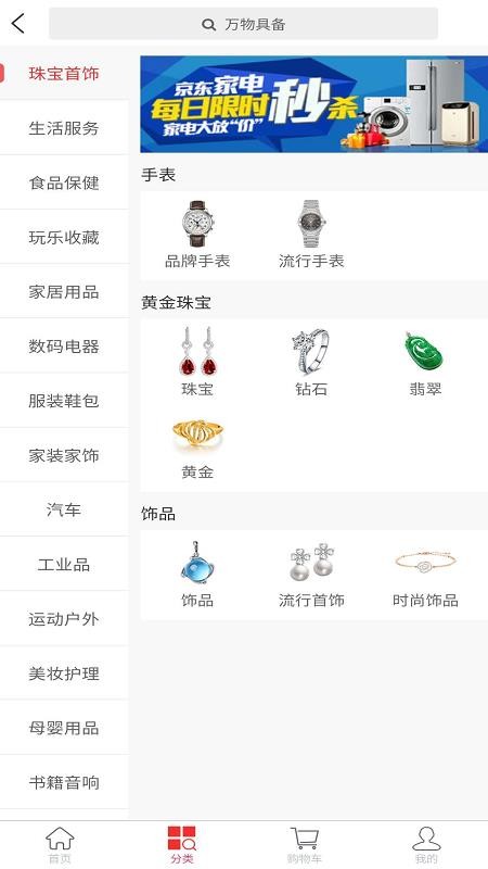 易货易最新版免费下载v1.5.9