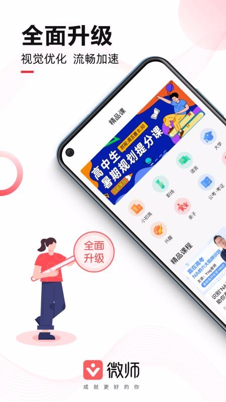 微师最新版免费下载地址v1.0.7