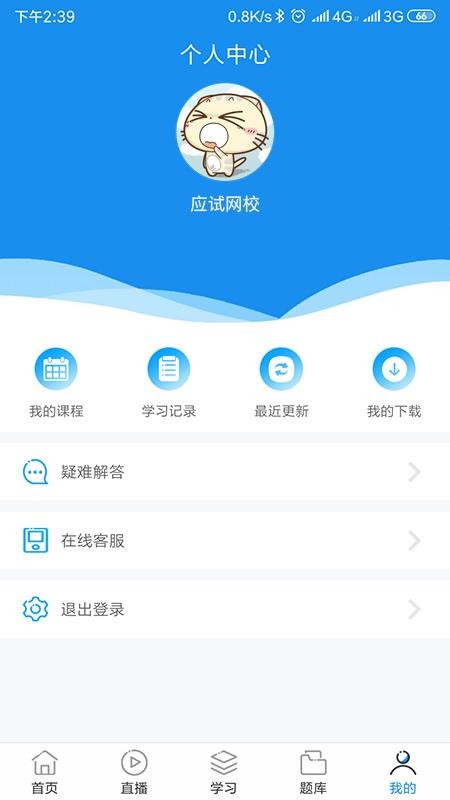 财会学堂最新版免费下载v0.0.70