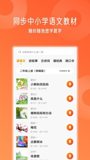 爬梯视频朗读最新版免费下载地址v1.1.5
