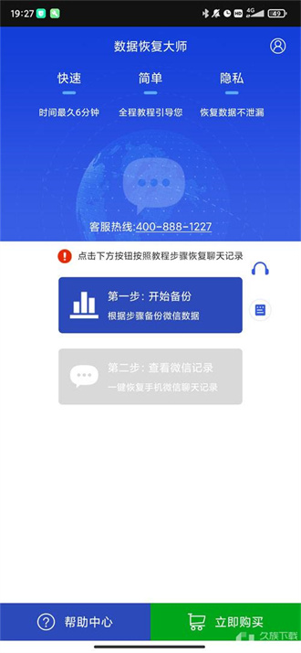 数据恢复大师安卓最新版下载v1.8