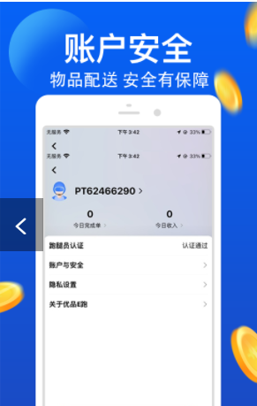 优品E跑安卓最新版下载v1.0.1