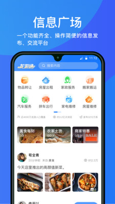 龙游通安卓客户端最新版下载v2.9.6