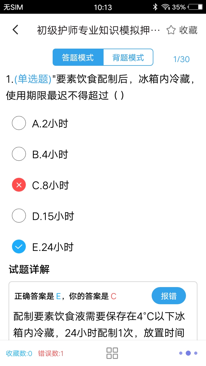 初级护师题集手机apk安装包下载v1.6