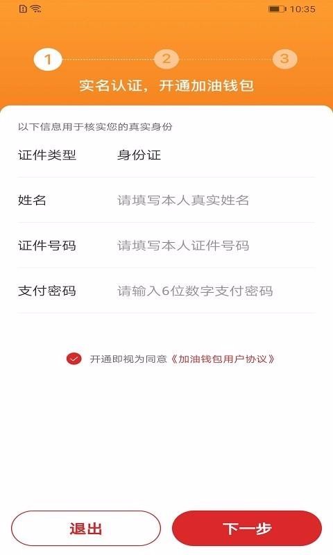 易捷加油最新版免费下载v7.2.0
