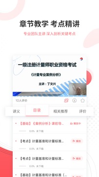 计量师手机apk安装包下载v1.0