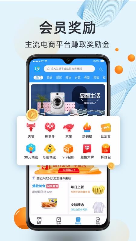 联生活最新版免费下载v1.1.9