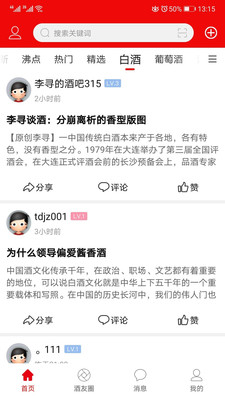 酒市网手机apk安装包下载v5.4.3