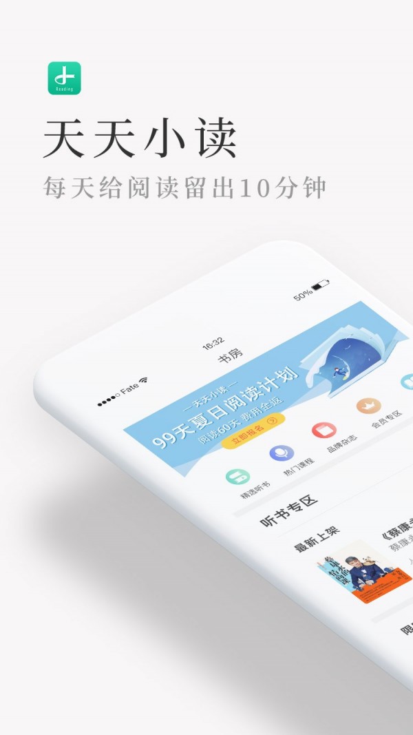 天天小读安卓最新版下载v4.1.6