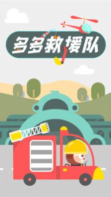 多多救援队安卓版下载v1.3.06