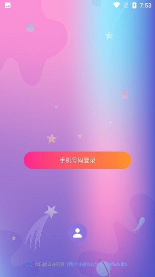 流光交友安卓最新下载v1.0.0
