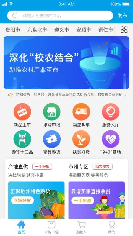 校农结合最新版免费下载v1.0.4.0