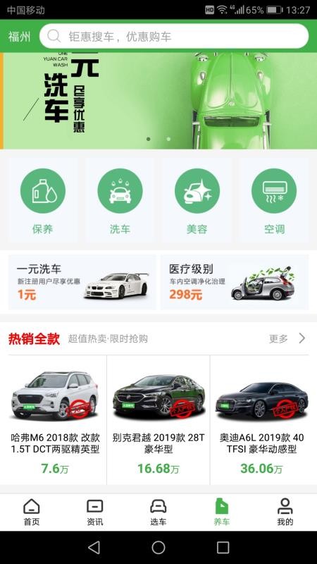土豆新车最新版免费下载v2.8.3
