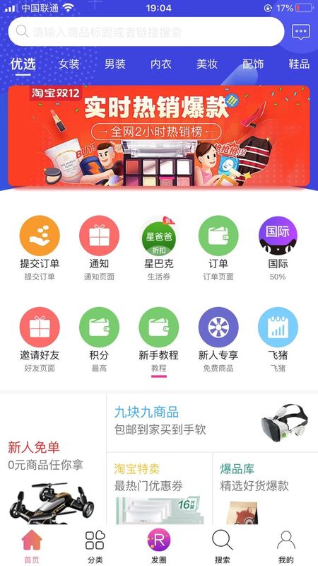 淘省购安卓最新版下载v0.0.16