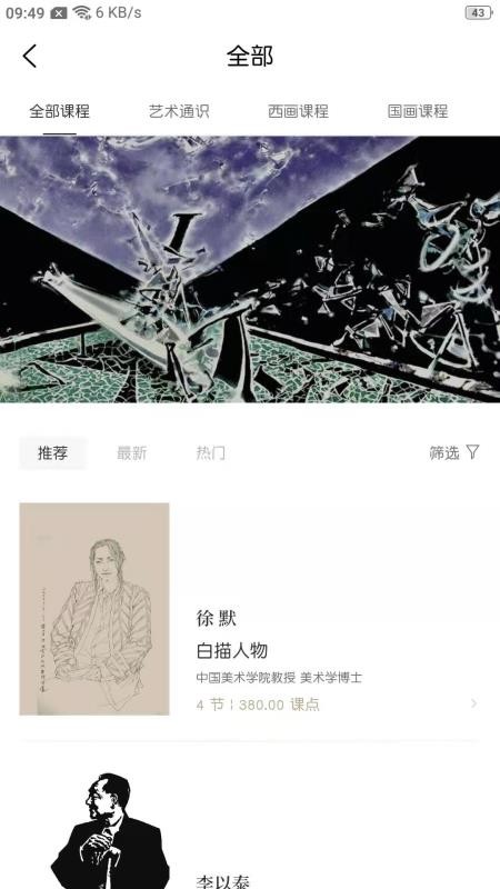 非旦艺术最新版免费下载地址v1.0.7