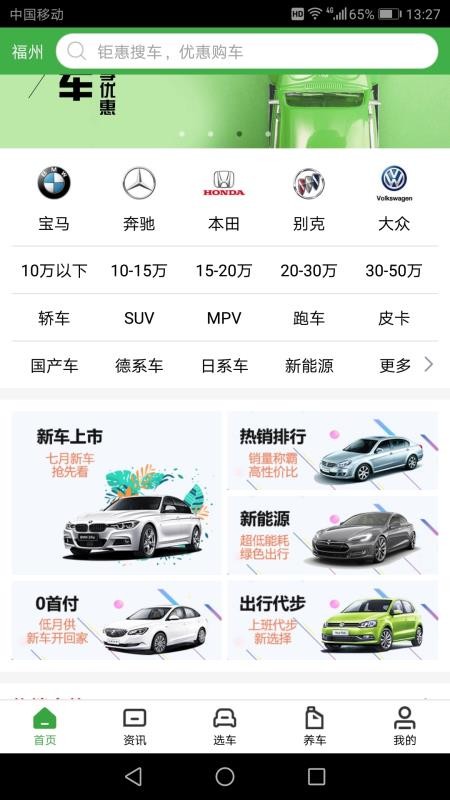 土豆新车最新版免费下载v2.8.3