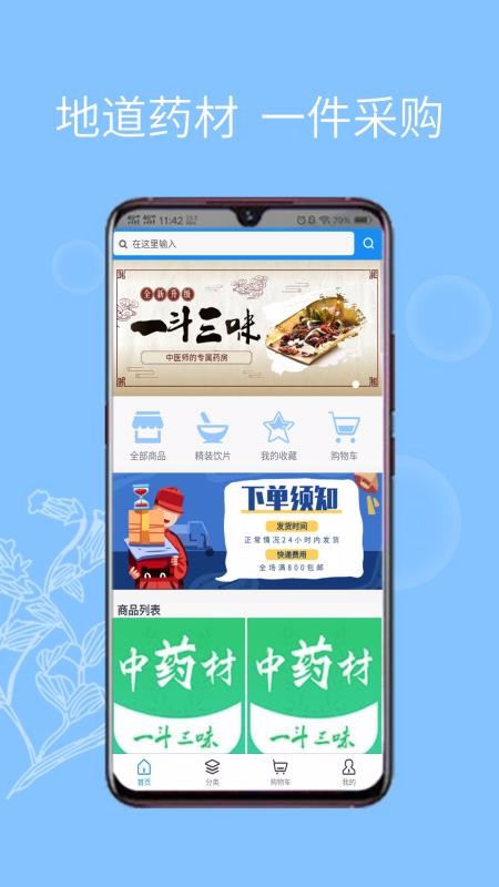 一斗三味最新版免费下载v1.1.1