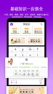 朝兴识字安卓版下载v1.0