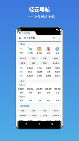 轻云浏览器安卓最新下载v2.2.3