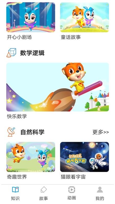 开心智趣园最新版免费下载v1.1.2