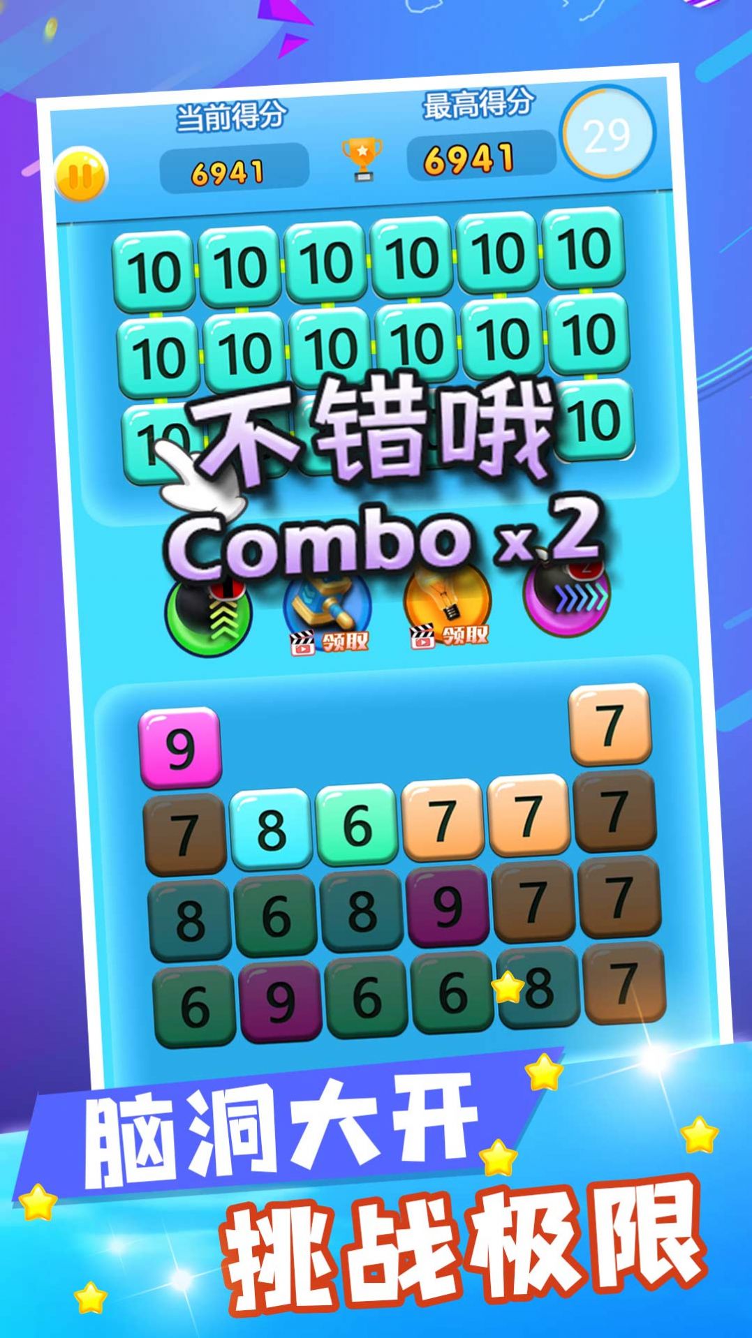 数字合成大师安卓最新版下载v1.0.0