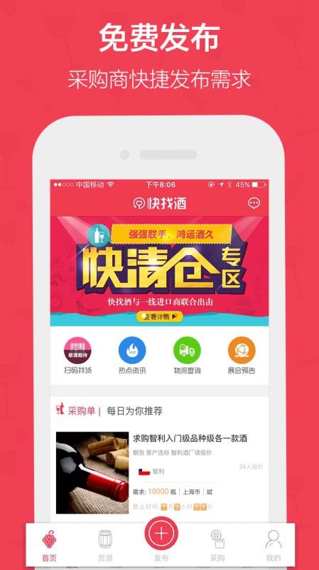 快找酒手机apk安装包下载v1.7