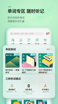 轻听英语安卓最新版下载v1.9.7.9