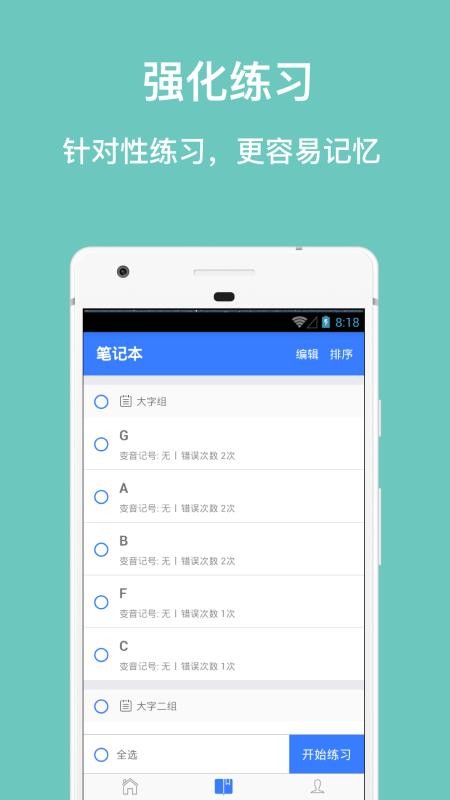 口袋五线谱最新版免费下载v1.0