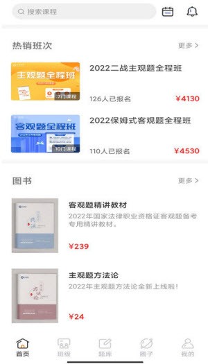 齐贤法考安卓版下载v1.0.0