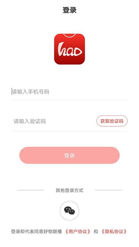 好物联播手机apk安装包下载v2.3